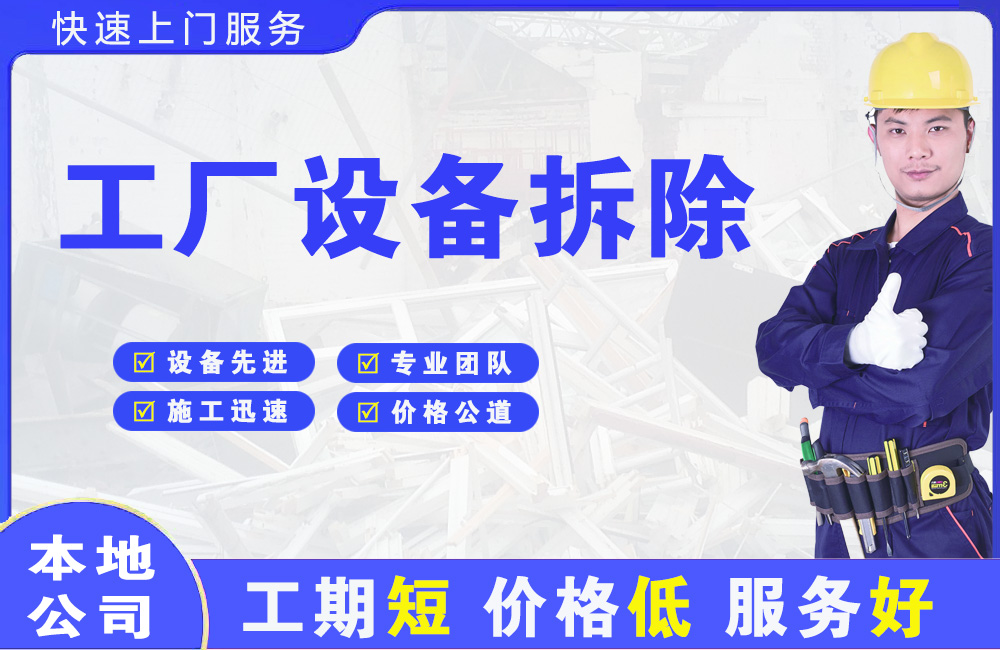 广汉工厂设备拆除